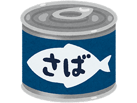 缶詰の魚で、EPA・DHAは摂れる？