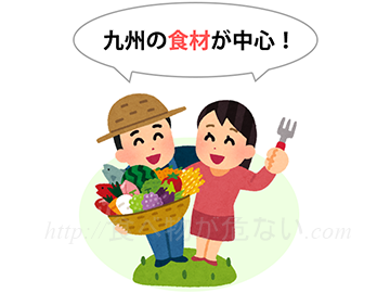 その結果、お米・豚肉・鶏肉・牛乳は九州産のみを使用。その他の食品も福岡県産・九州産を中心に国産食材が使用されています。